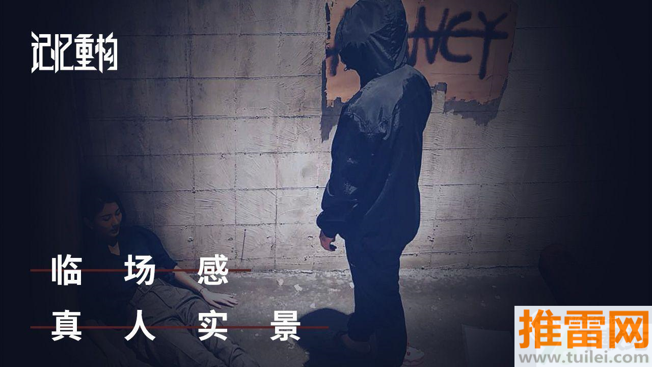 记忆重构官方版截图1