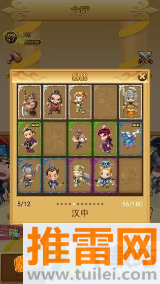 三国冲冲冲手机版截图1