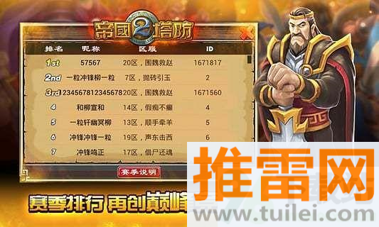 帝国塔防2官方版截图1