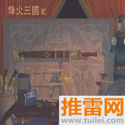 烽火三国2手机版