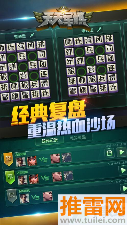 天天军棋腾讯版截图1