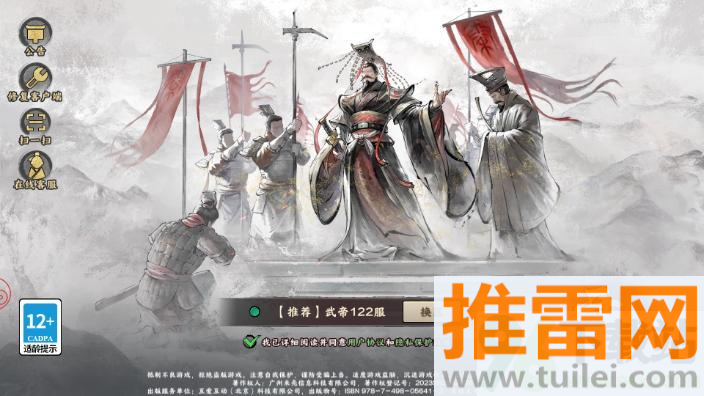 秦皇汉武战国篇官方版截图1