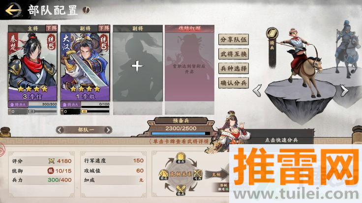 秦皇汉武群英传官方版截图1