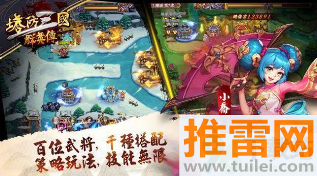 塔防三国群英传官方版截图1