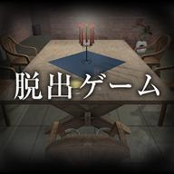 逃离杀人鬼之家日版