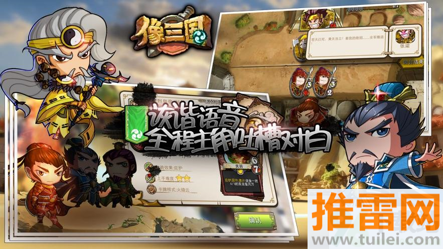 像三国手游官方版截图1