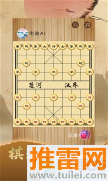 开心象棋安卓版截图1
