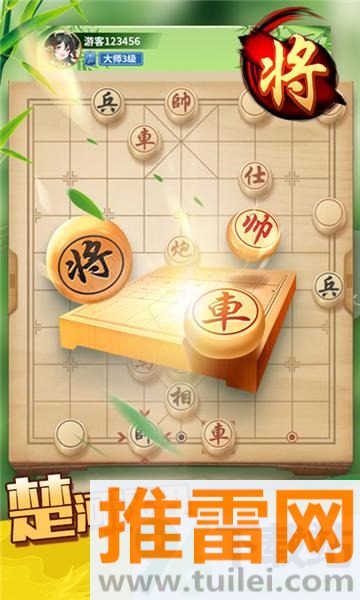 象棋大师官方版截图1