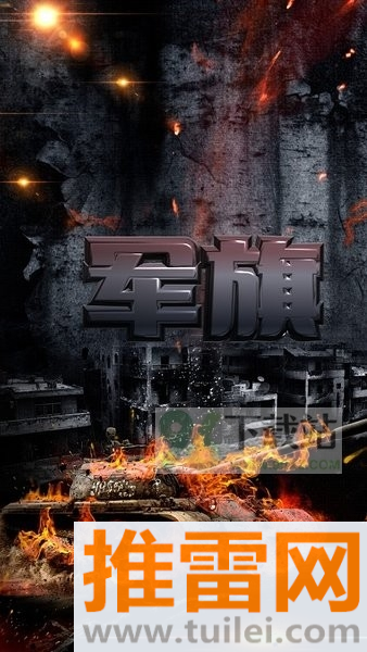 军旗单机安卓版截图1