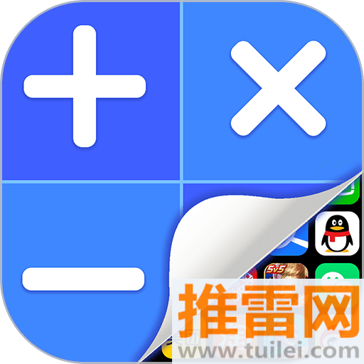 应用隐藏计算器最新版