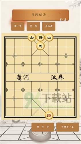 象棋旋风手机版截图1
