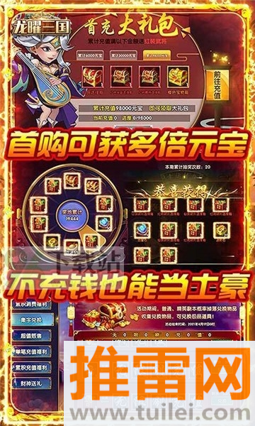 龙曜三国安卓版截图1