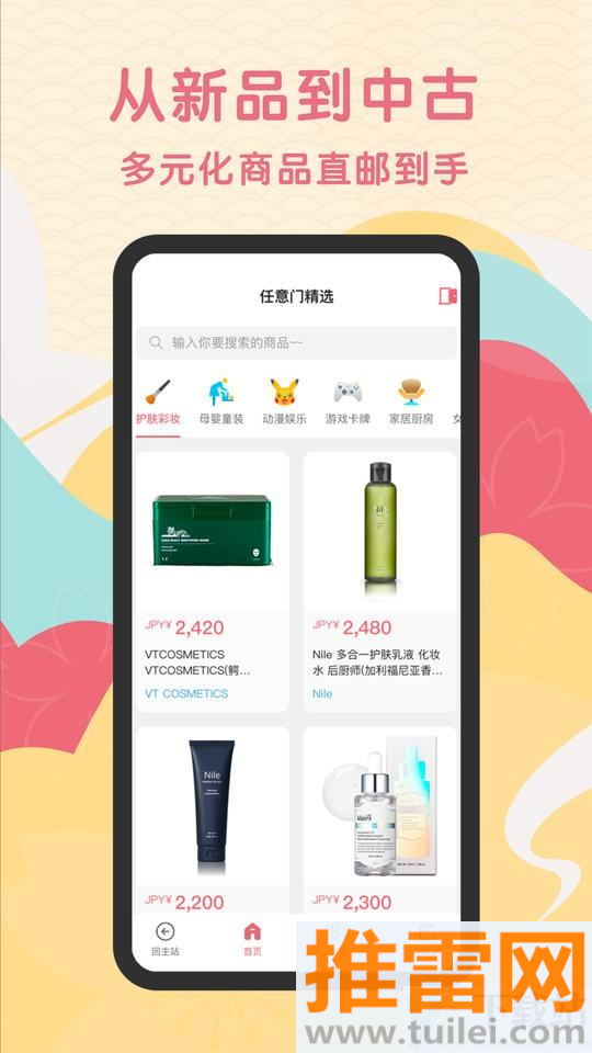 日淘任意门官方版截图1