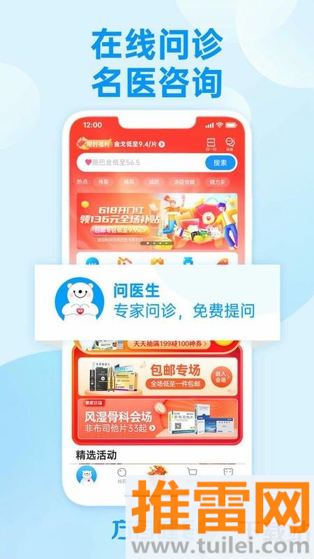 方舟健客网上药店商城app截图1