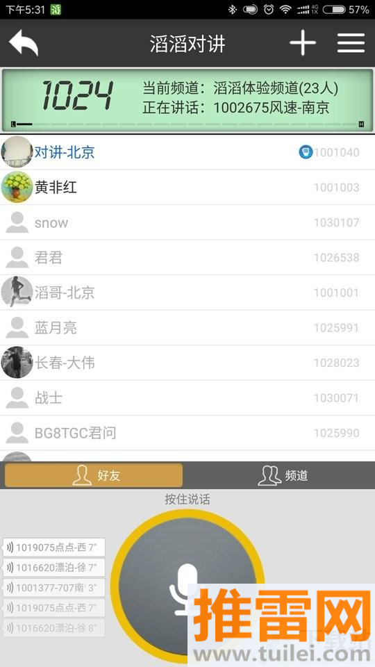 滔滔对讲机手机版截图1