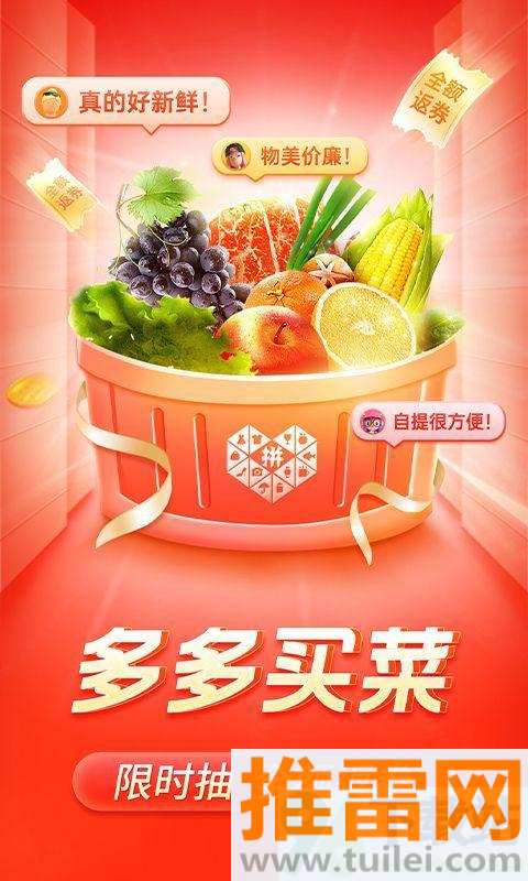拼多多app官方版截图1