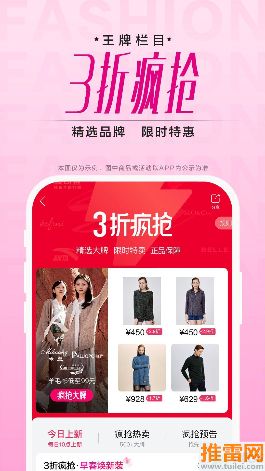 唯品会安卓版截图1