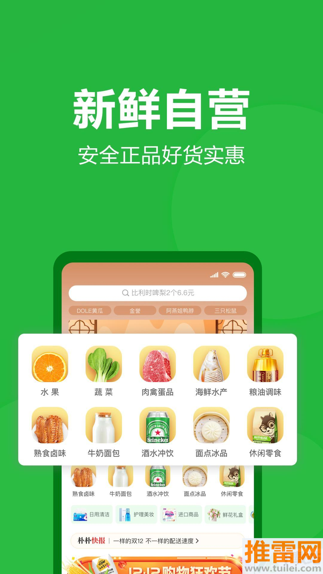 朴朴超市app安卓版截图1