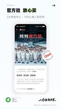 转转二手交易网app官方版截图1