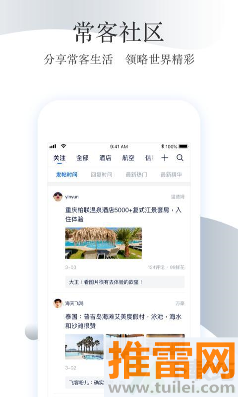 飞客茶馆app安卓版截图1