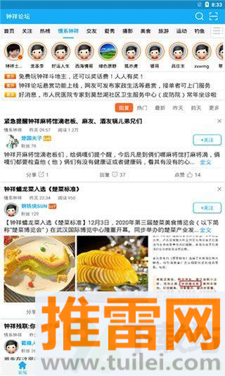 钟祥论坛安卓版截图1