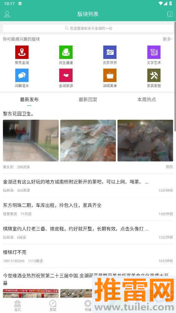 金湖论坛手机版截图1