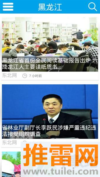 东北网安卓版截图1
