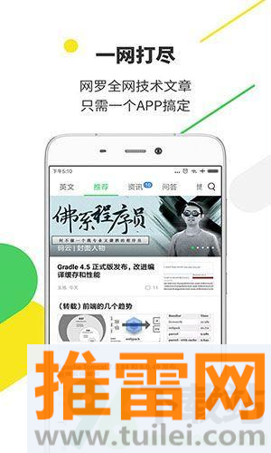 开源中国手机版截图1