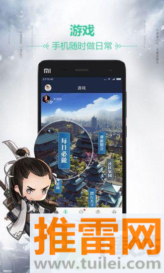 天刀助手安卓版截图1