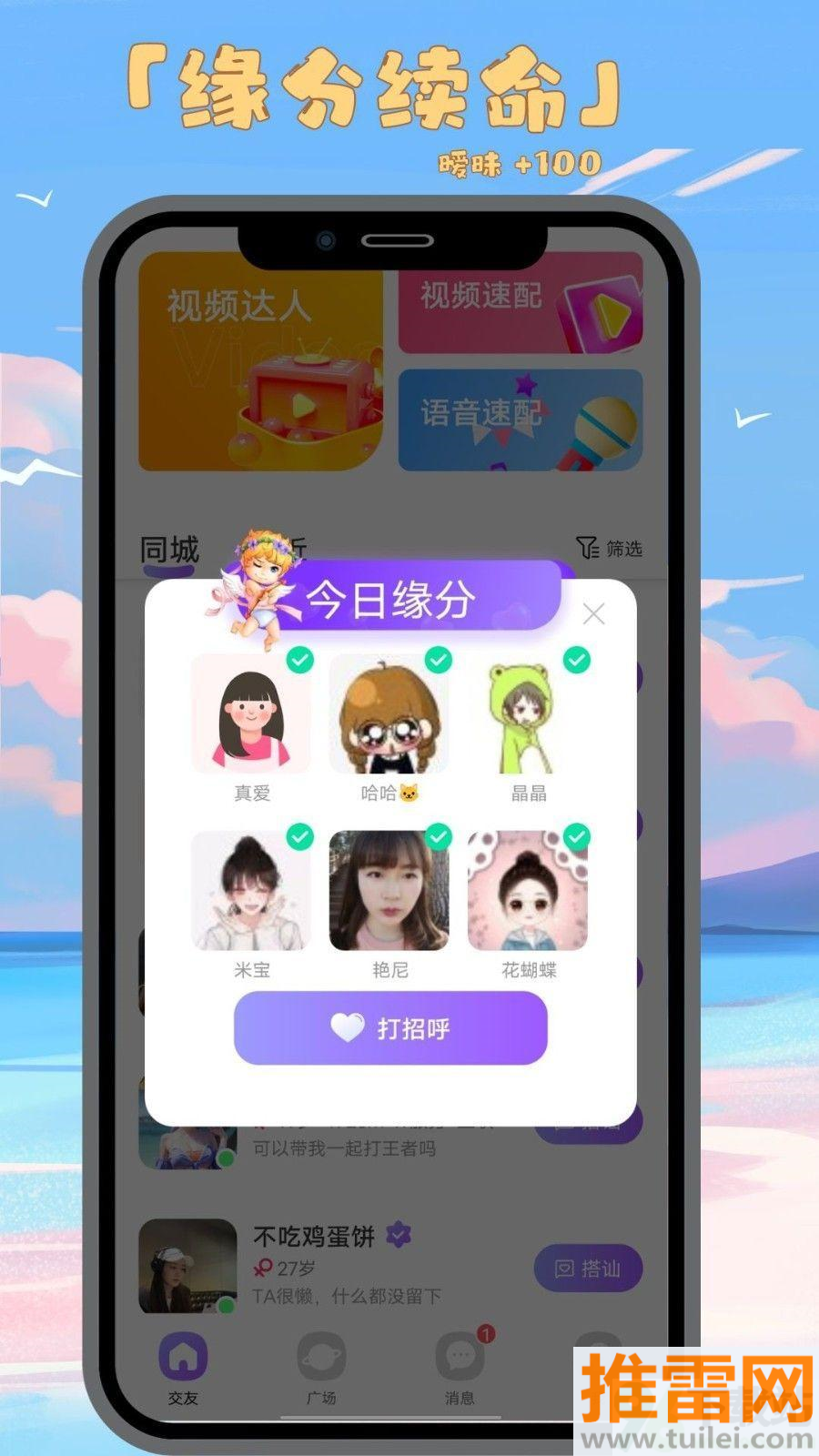 新遇app安卓版截图1