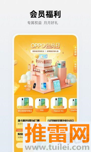 oppo商城最新版截图1