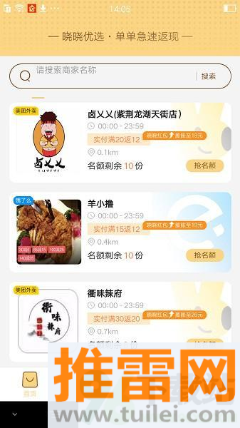 晓晓优选外卖安卓版截图1