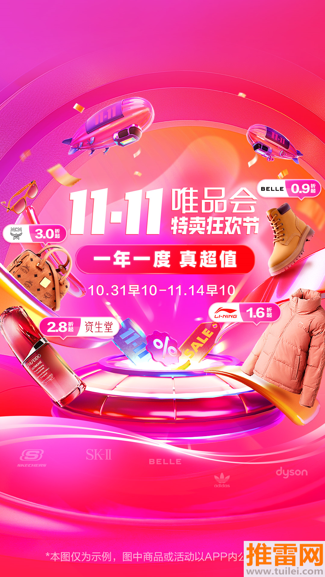 唯品会最新版截图1