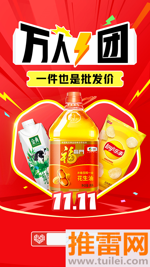 拼多多app安卓版截图1