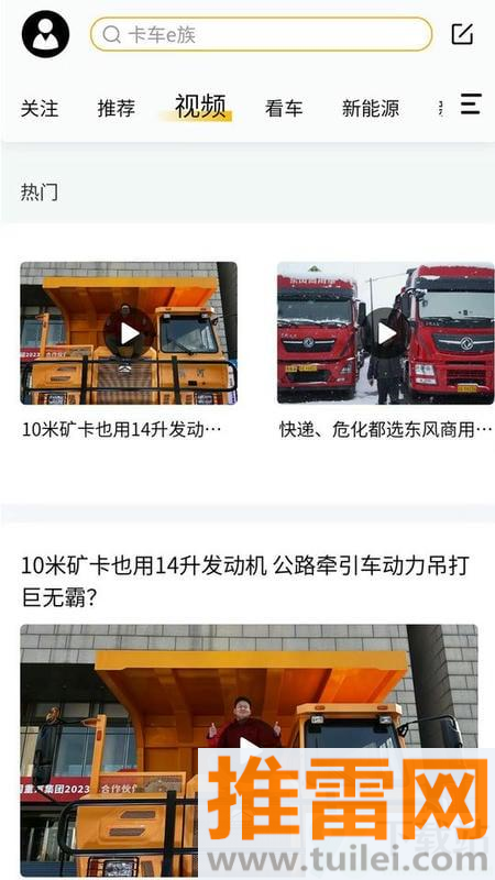 卡车e族最新版截图1