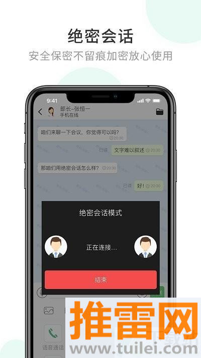 企业密信官方版截图1