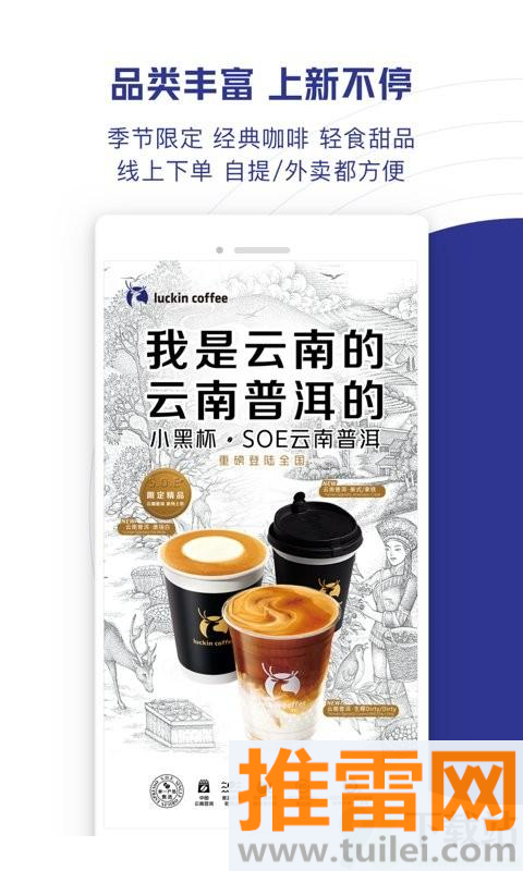 瑞幸咖啡官方版截图1