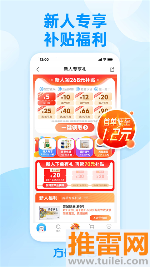 方舟健客网上药店手机版截图1