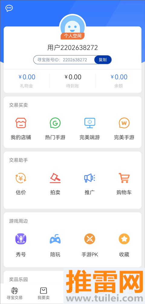 寻宝网(虚拟物品交易)平台手机版截图1