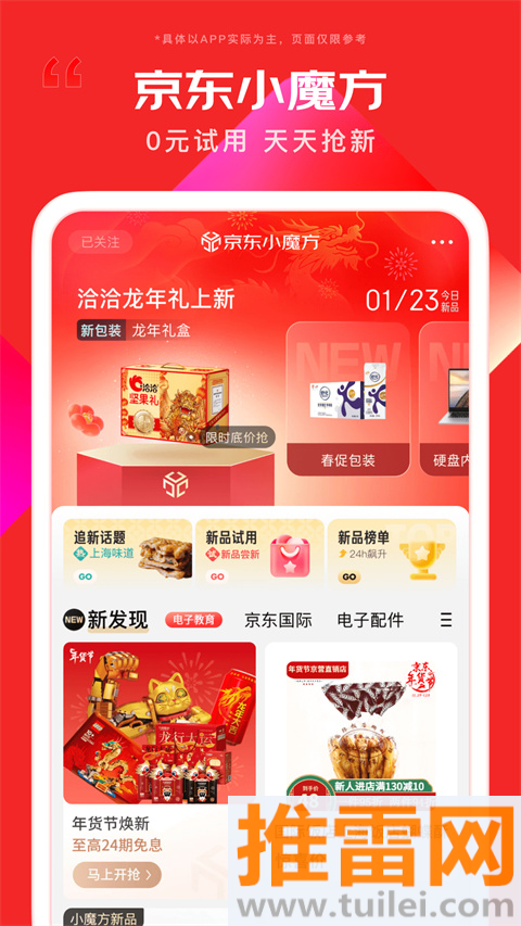 京东最新版截图1