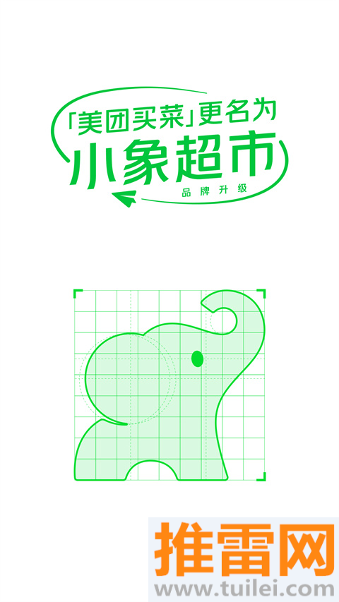 小象超市官方版截图1