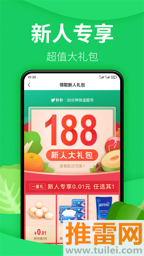 朴朴超市官方版截图1