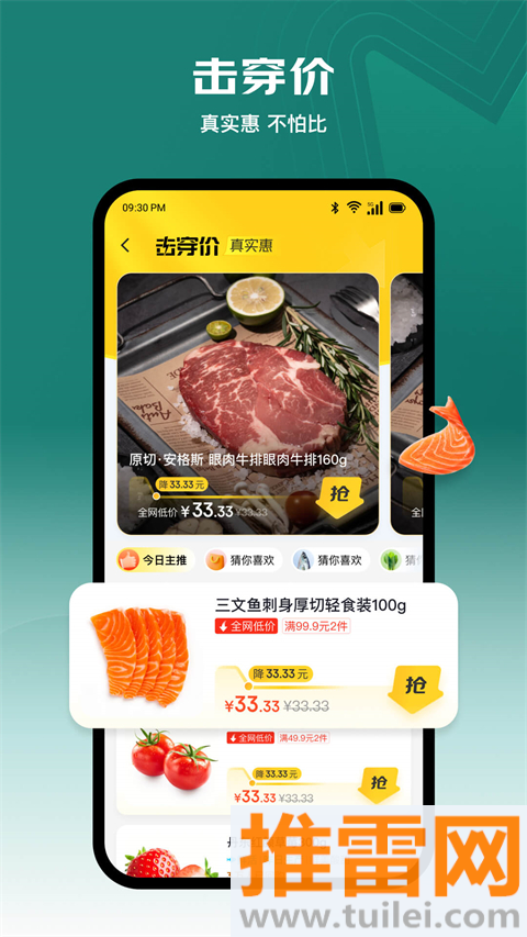 七鲜生鲜超市手机版截图1