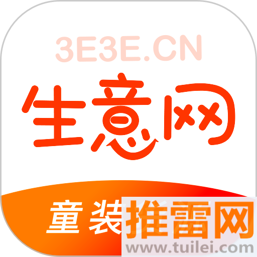 生意网童装货源软件手机版