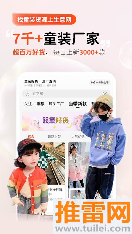 生意网童装货源软件手机版截图1