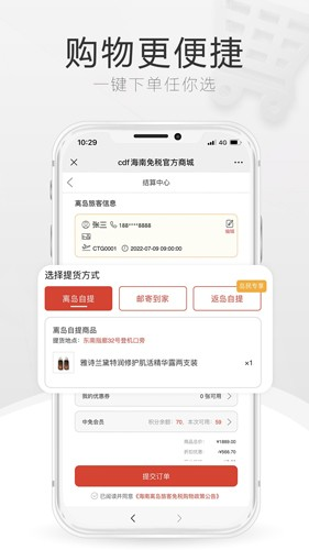 cdf海南免税(又名中免海南)app截图1