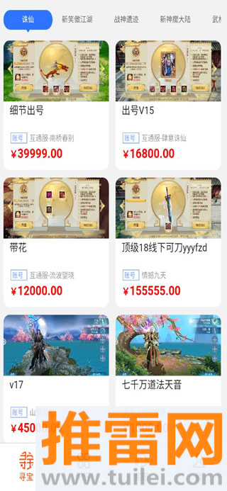 寻宝天行(更名为寻宝网交易)官方版下载截图1