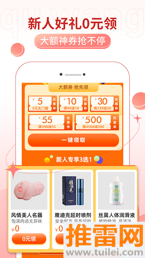 趣网商城官方旗舰店官方版截图1