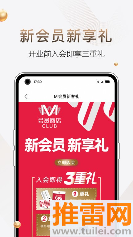 m会员商店最新版截图1
