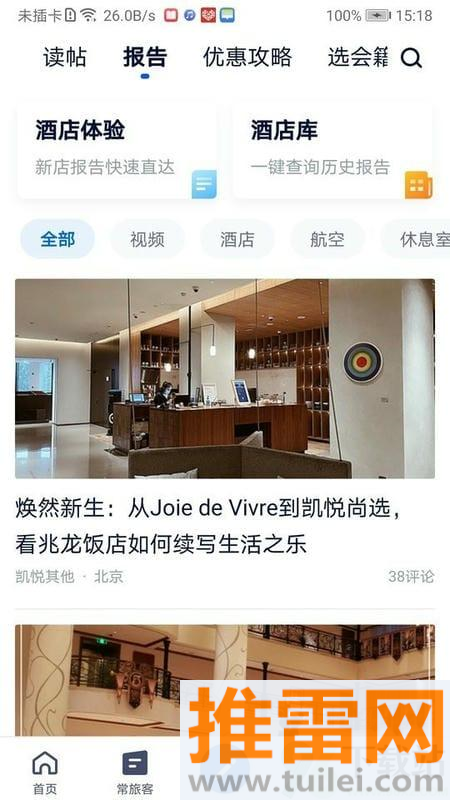 飞客flyert最新版截图1